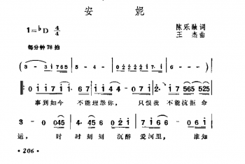 安妮 陈乐融词 王杰曲