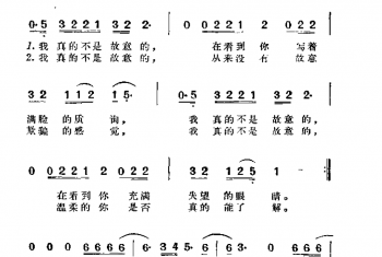 我真的不是故意的 陈慧春 莎莎词 陈复明曲