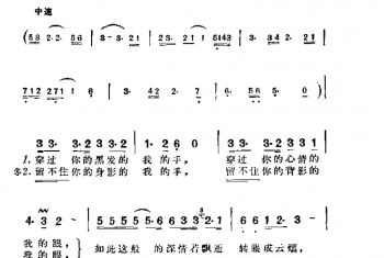 穿过你的黑发我的手 罗大佑词曲