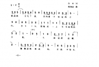 八路军军歌 公木词 郑律成曲