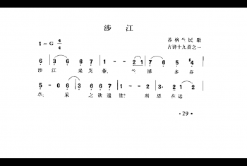 涉江 苏格兰民歌 古诗十九首之一