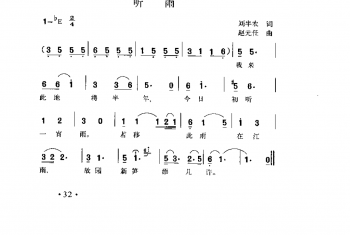 听雨 刘半农词 赵元任曲