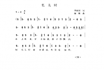 忆儿时 李叔同词 海斯曲