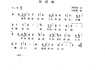 快活歌 刘雪庵词 应尚能曲