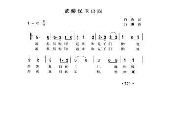 武装保卫山西 白炎词 吕骥曲