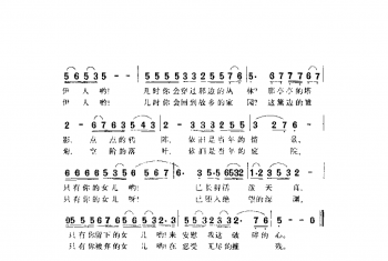 秋水伊人（电影《古塔奇案》插曲 贺绿汀词曲