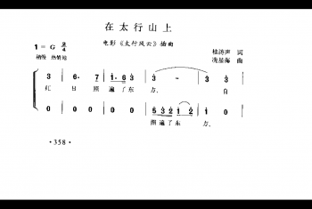 在太行山上（电影《太行风云》插曲）桂涛声词 冼星海曲