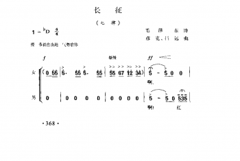 长征(七律)毛泽东诗 彦克、吕远曲