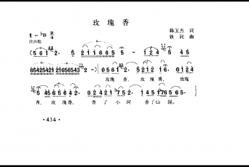 玫瑰香 韩玉杰词 铁民曲