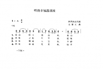 唱得幸福落满坡 陕西商县民歌 史掌元曲