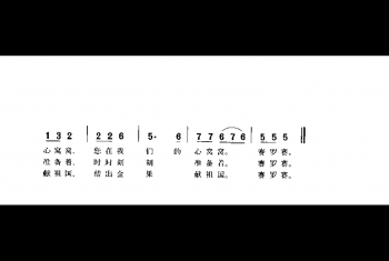 我向党来唱支歌 少白词 乐华曲