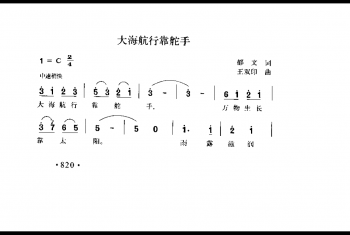 大海航行靠舵手 郁文词 王双印曲