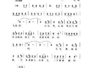 祖国一片新面貌 石祥、刘薇词 生茂曲