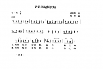 姑娘驾起插秧船 钱建隆词 胡邦曲