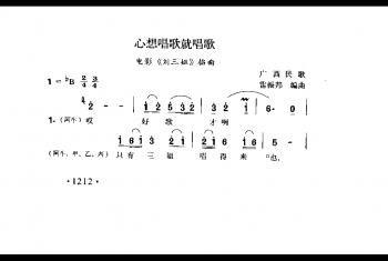 心想唱歌就唱歌（电影《刘三姐》插曲）广西民歌 雷振邦编曲