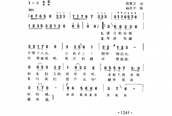 要问我们想什么（电影《你在想什么》插曲）顾笑言词 杨庶正曲