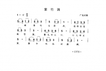 紫竹调 广东民歌