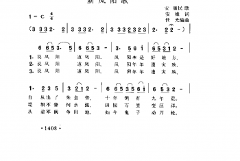 新凤阳歌 安徽民歌 安娥词 任光编曲