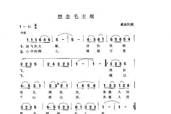 想念毛主席戴 藏族民歌