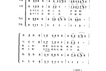 半个月亮爬上来 贵海民歌 蔡余义、杨嘉仁编曲