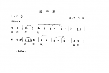 清平调 唐·李白词