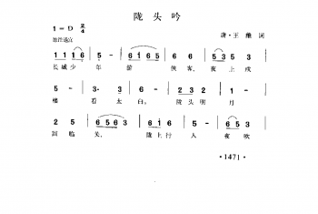 陇头吟 唐·王维词