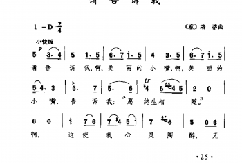 外国古典歌曲简谱：请告诉我(意)洛蒂曲