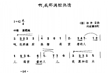 外国古典歌曲简谱：啊，我那满腔热情(德)格鲁克曲