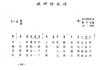 外国古典歌曲简谱：破碎的戒指(德)格鲁克曲