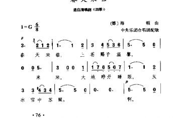 外国古典歌曲简谱：春天来临 选自清唱剧《四季》(德)海顿曲