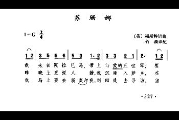 外国古典歌曲简谱：苏珊娜(美)福斯特曲