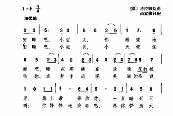 外国古典歌曲简谱：摇篮曲(德)勃拉姆斯曲