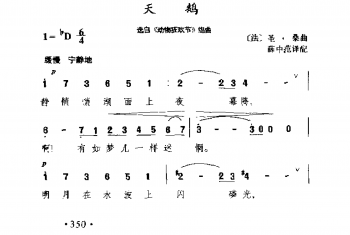 外国古典歌曲简谱：天鹅(选白《动物狂欢节》组曲)(法)圣·桑曲