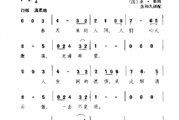 外国古典歌曲简谱：春天来到了人间 选自歌剧《桑松与达莉拉》(法)圣·桑曲