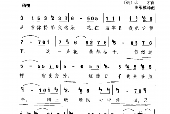 从前你扔给我这朵花 选自歌剧《卡门》(法)比才曲