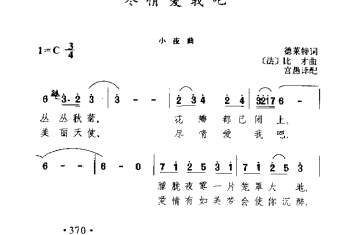 外国古典歌曲简谱：尽情爱我吧(法)比才曲