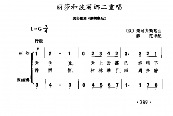 丽莎和波丽娜二重唱(速自歌剧《黑桃皇后》)(俄)柴可夫斯基曲