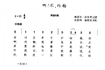 外国民间乐曲简谱：啊！不，约翰 英国民歌