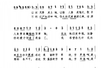 民间歌曲简谱：芳草地(爱尔兰民歌)