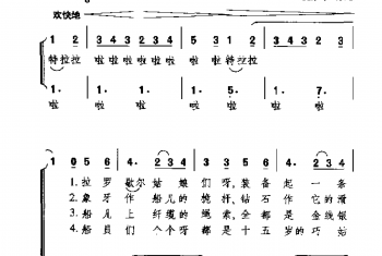 外国民间歌曲简谱：拉罗歇尔的姑娘(法国民歌)