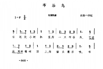 外国民间歌曲简谱：布谷鸟(法国民歌)