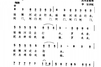 外国民间歌曲简谱：姑娘去打水(南斯拉夫民歌)