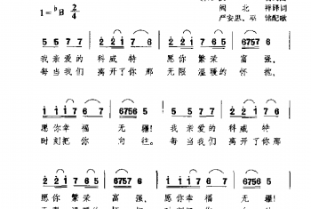 外国现代歌曲简谱：我们的科威特