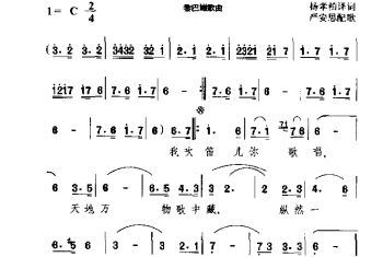 外国现代歌曲简谱：我吹笛儿你歌唱 黎巴嫩歌曲