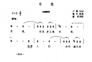 外国现代歌曲简谱：月亮 拉美歌曲