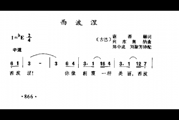 外国现代歌曲简谱：西波涅(古巴)列库奥纳曲