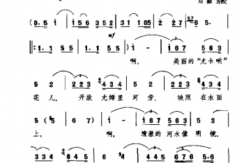 外国现代歌曲简谱：尤姆里之花(古巴)安格尔曼曲