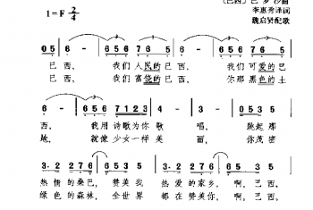 外国现代乐曲简谱：可爱的巴西(巴西)巴罗沙曲