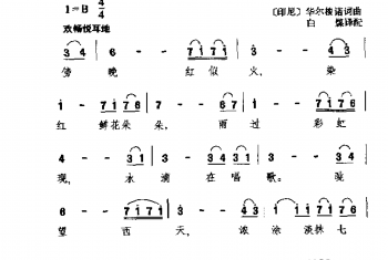 傍晚红似火(印尼)华尔梭诺曲