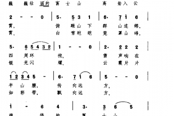 富士山 日本歌曲